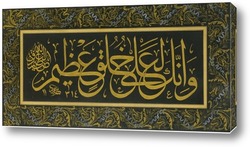    Арабская каллиграфическая панель
