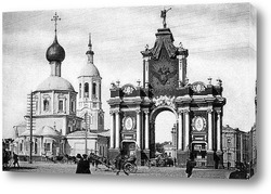   Постер Красные ворота и церковь Трех Святителей - в Москве