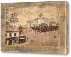   Картина Старая Москва, Дом Пашкова