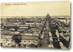    Ярмарка. Сибирская пристань 1905  –  1910