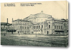    Мариинский театр 