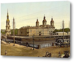   Постер Никольская церковь, Санкт-Петербург, Россия.1890-1900 гг