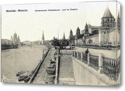   Постер Москва, Кремлевская набережная, начало 20-го века