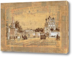   Картина Старая Москва, Дмитровка