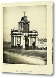   Постер Красные ворота,1884 год