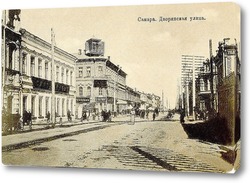   Постер Дворянская улица 1905  –  1909 ,  Россия,  Самарская область,  Самара