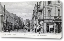   Постер Михайловская улица 1900  –  1905