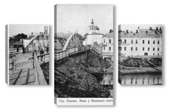Модульная картина Вид у Высокого моста 1899  –  1901 ,  Россия,  Псковская область,  Псков