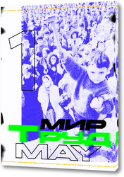    1 Мая