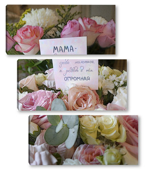 Модульная картина Мама-любовь огромная